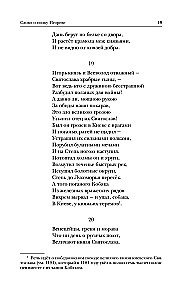 Литература Древней Руси. Слово о полку Игореве. Повесть временных лет. Жития святых